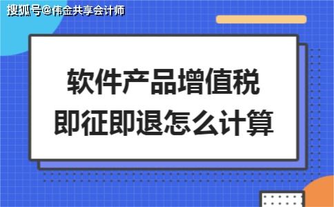 共享会计师财税分享 软件开发涉税问题案例